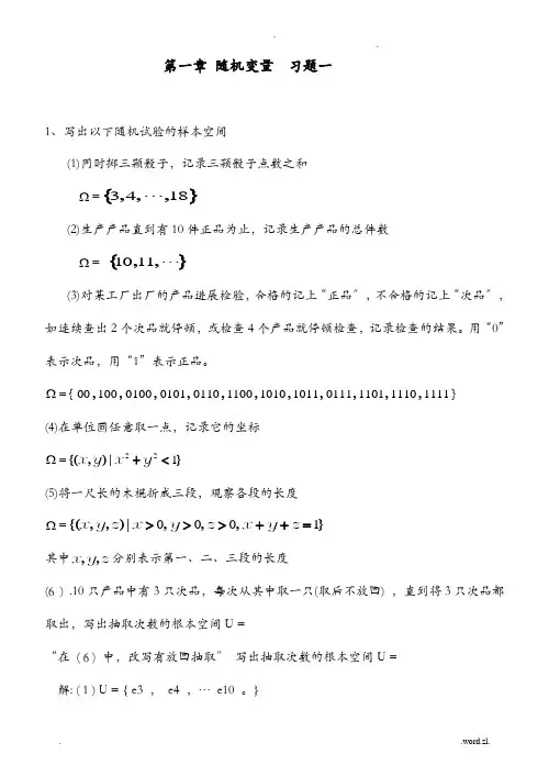 天津理工大学概率论与数理统计同步练习册答案详解