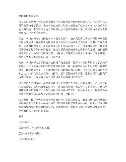 物理学教授推荐信范文模板
