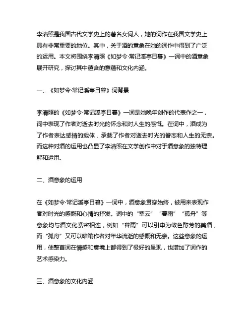 李清照 盛唐送别诗中的酒意象研究