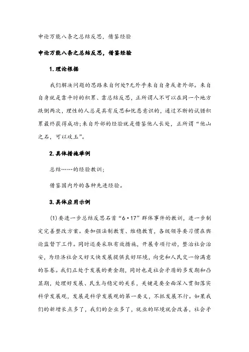 申论万能八条之总结反思,借鉴经验