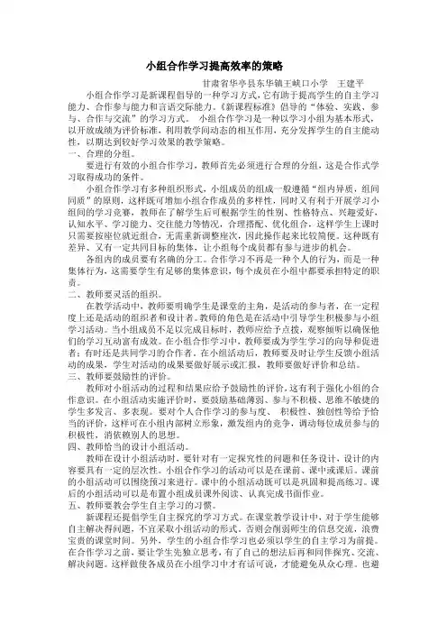 合作学习效率提高策略