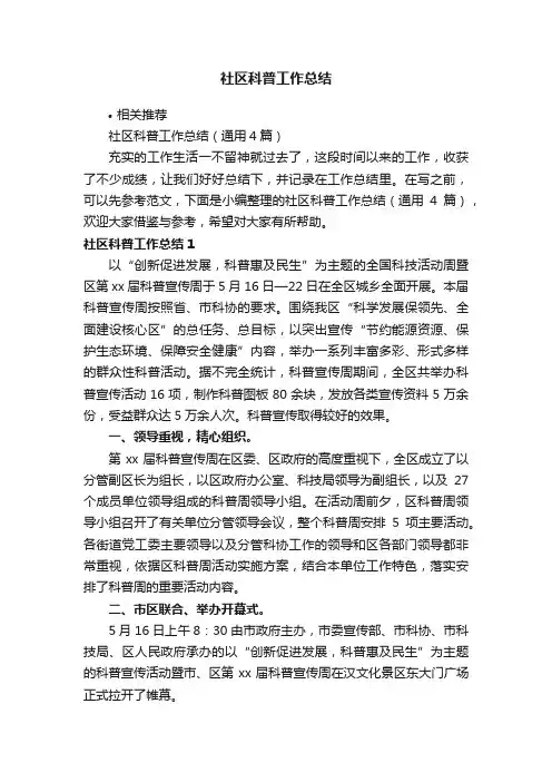 社区科普工作总结