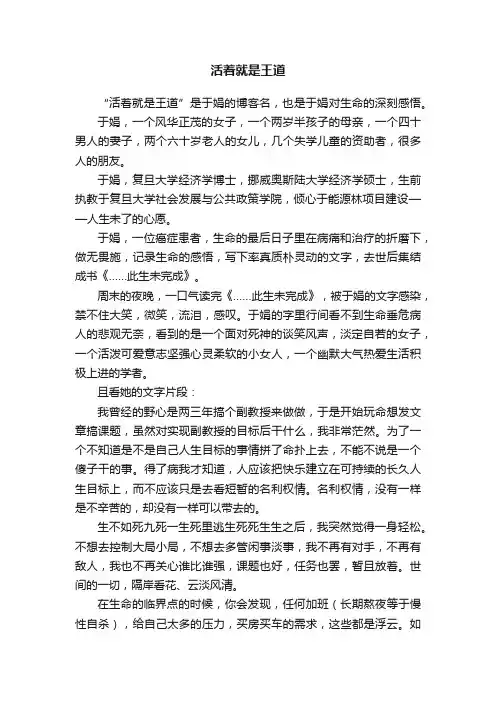 活着就是王道