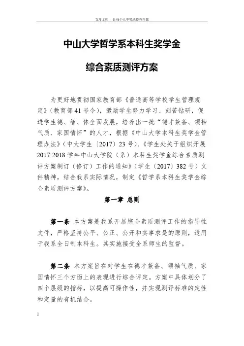 中山大学哲学系本科生奖学金