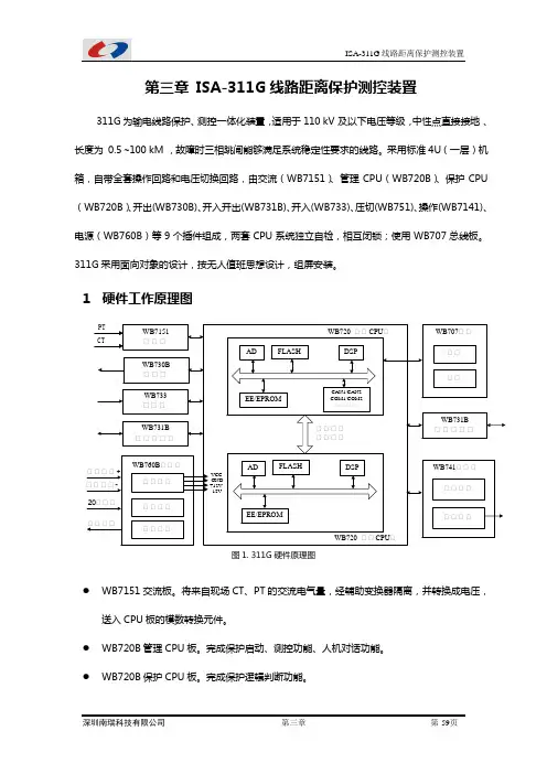 第3章311G说明书