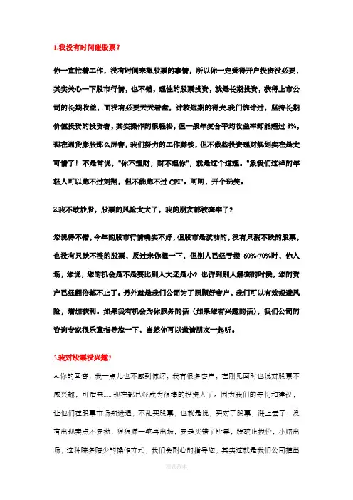 证券公司营销客户经典话术吸引客户