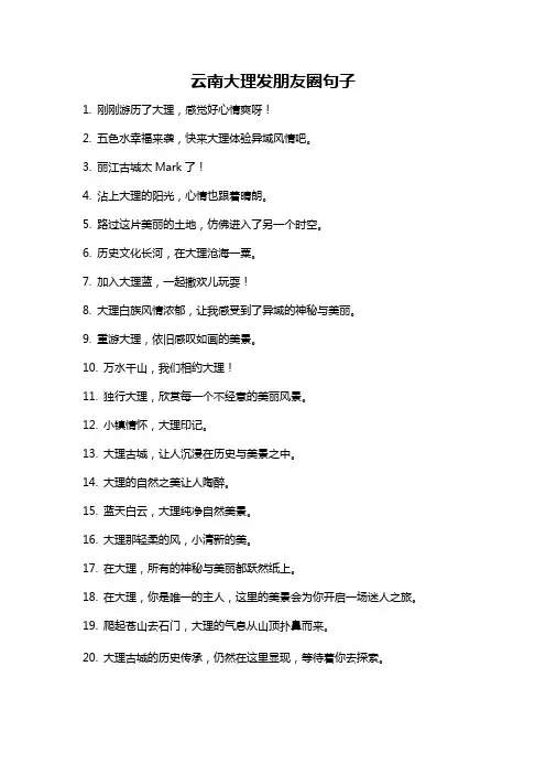 云南大理发朋友圈句子