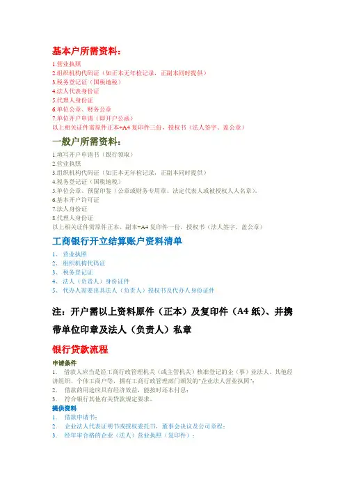 银行办理业务所需资料