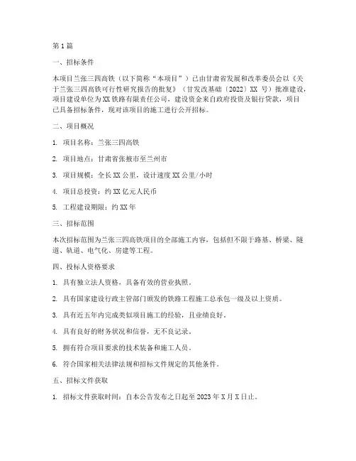 兰张三四高铁施工招标(3篇)
