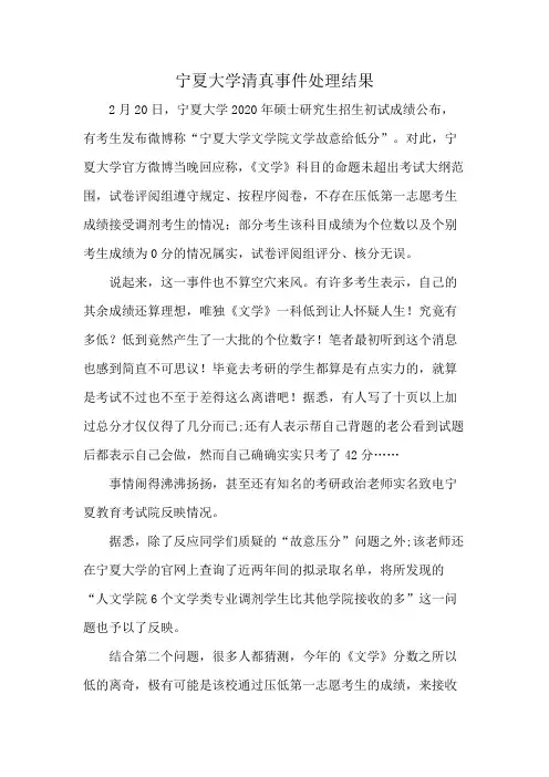 宁夏大学清真事件处理结果