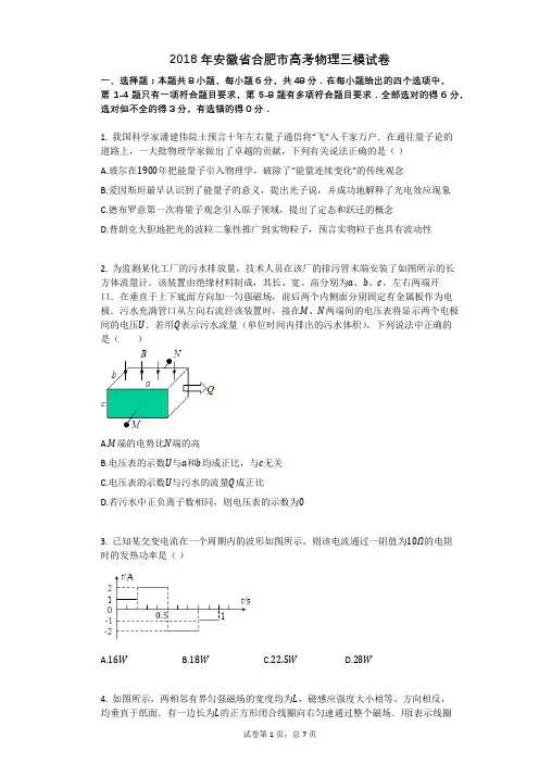 2018年安徽省合肥市高考物理三模试卷