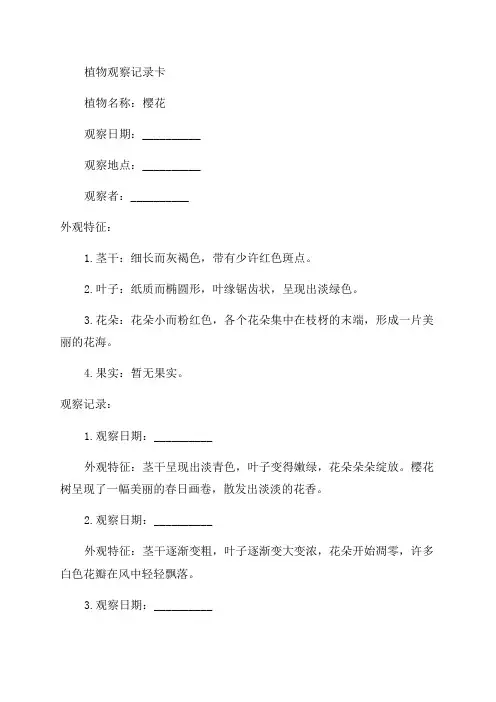 三年级植物观察记录卡樱花