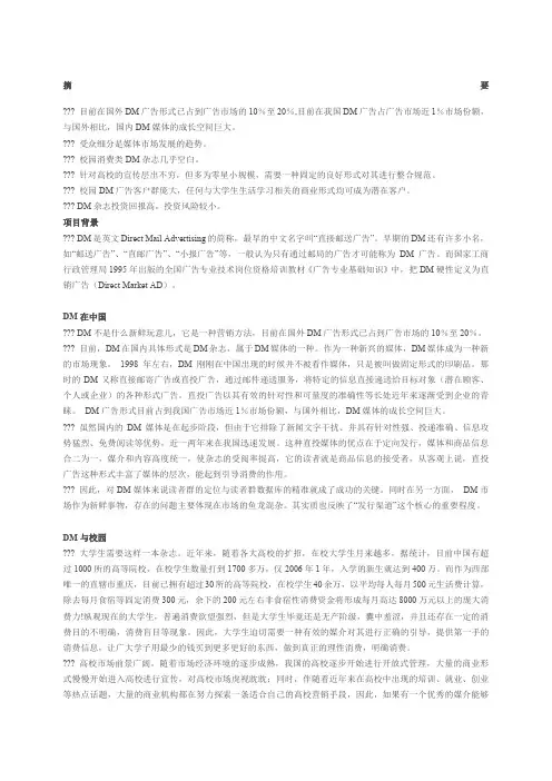 校园dm策划书