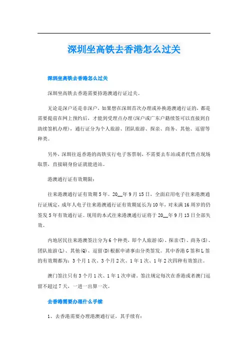 深圳坐高铁去香港怎么过关