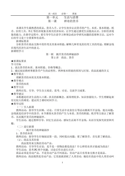高中政治必修一经济生活教案教学设计