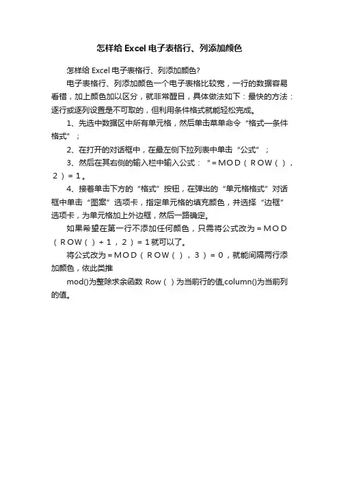 怎样给Excel电子表格行、列添加颜色