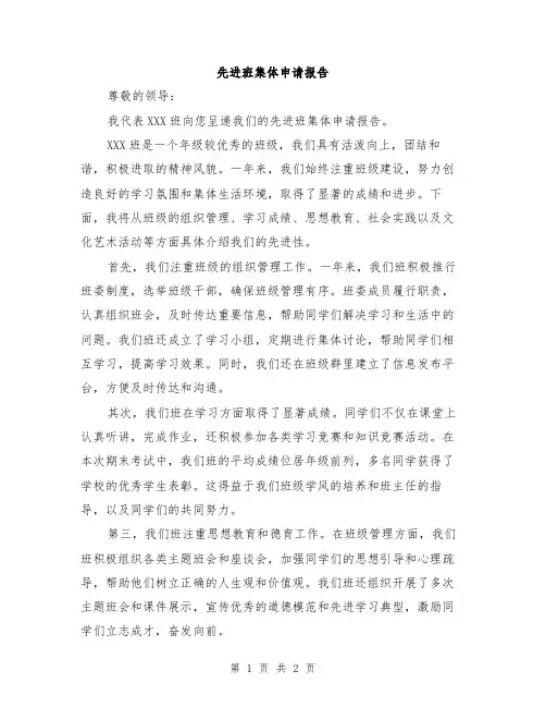 先进班集体申请报告