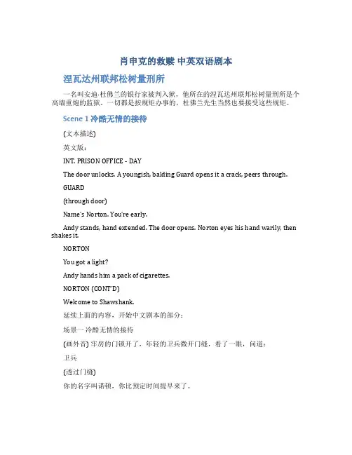 《肖申克的救赎》中英双语剧本