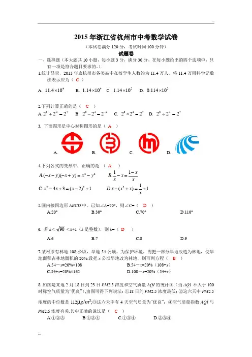 2015杭州中考数学试卷+解析答案word版