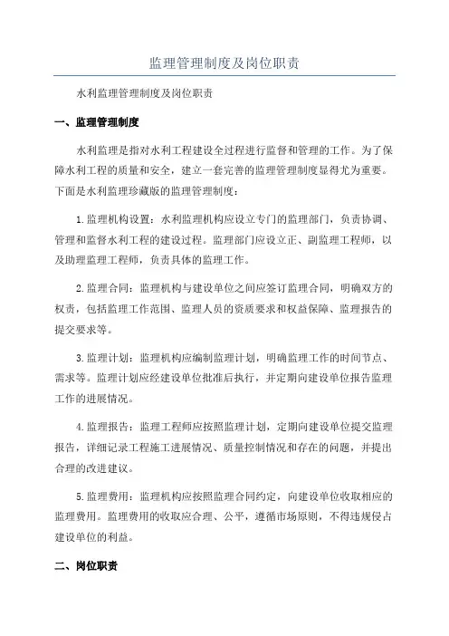 监理管理制度及岗位职责