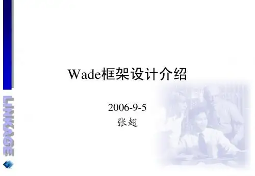 Wade框架设计介绍