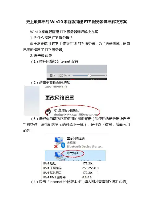 史上最详细的Win10家庭版搭建FTP服务器详细解决方案