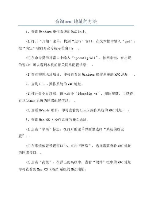 查询mac地址的方法