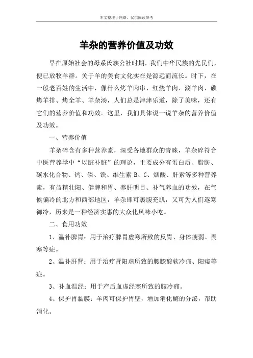 羊杂的营养价值及功效