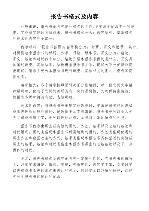 报告书格式及内容