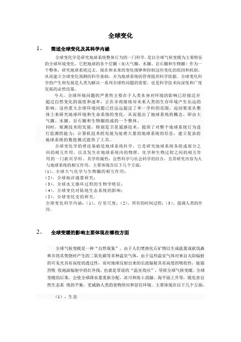 全球变化选修课答案