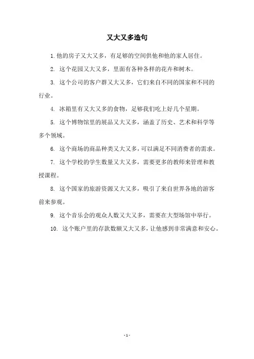 又大又多造句