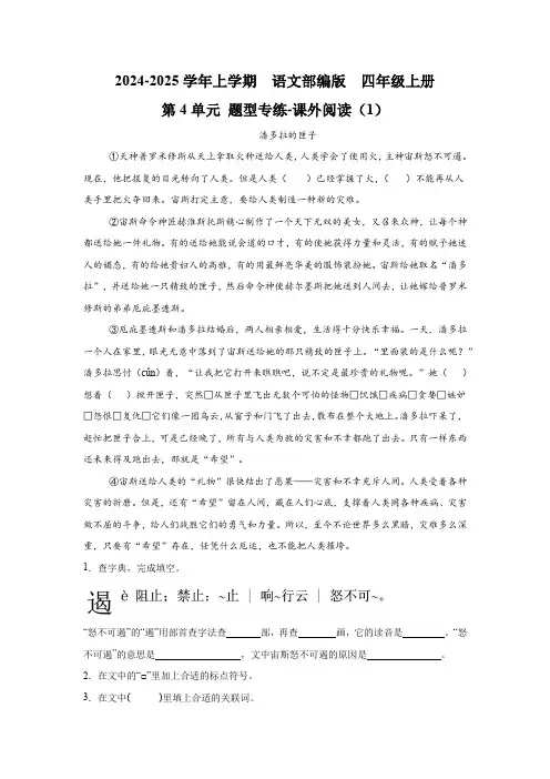 第4单元 题型专练-课外阅读(1)-2024-2025学年语文部编版四年级上册(含答案解析)