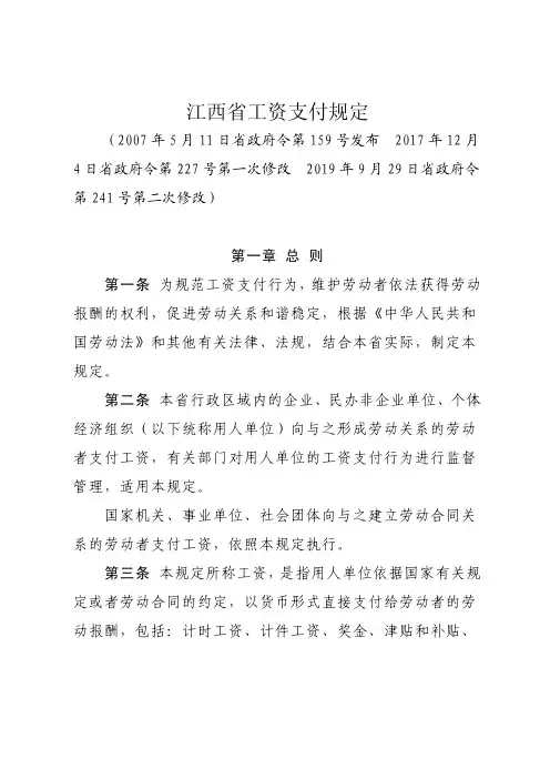 江西省工资支付规定