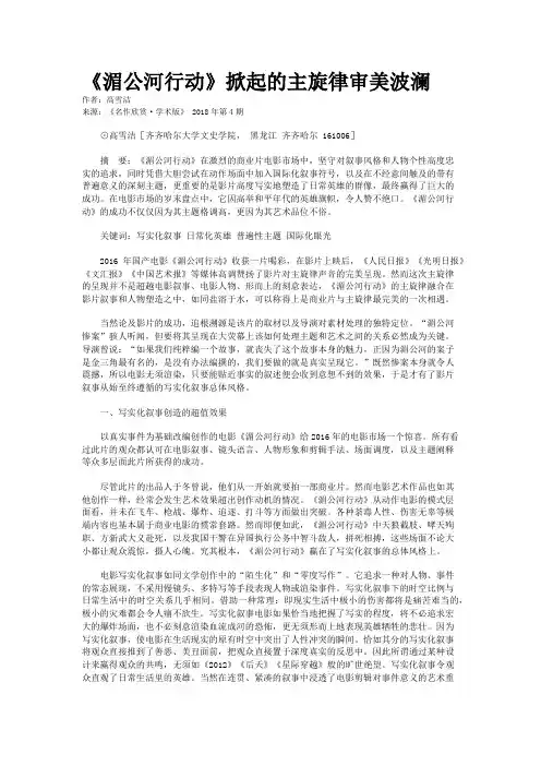 《湄公河行动》掀起的主旋律审美波澜