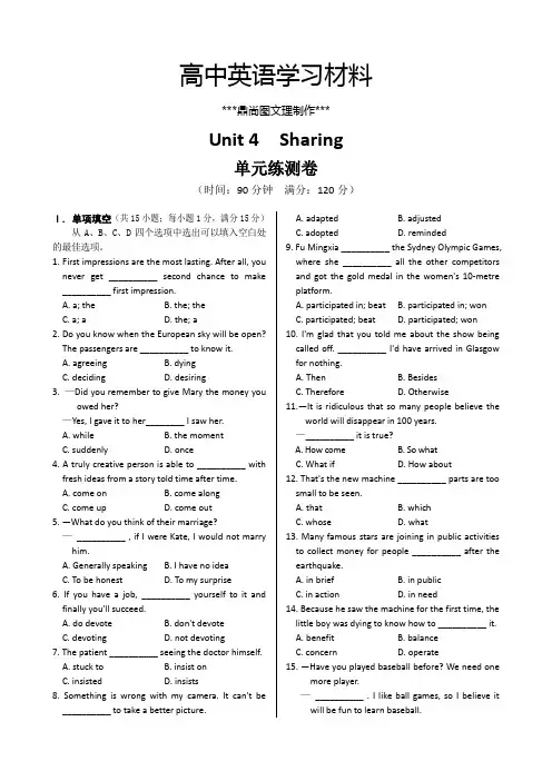 人教版高中英语选修七Unit 4  Sharing.docx