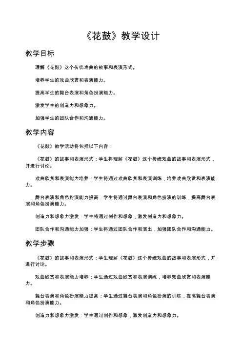 《花鼓》教学设计