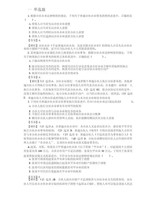 经济法第三章普通合伙企业练习题及答案