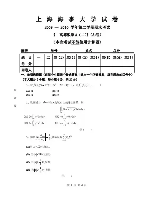 09~10高数下试题