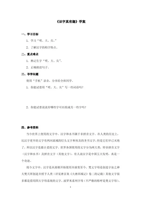 2017-2018年沪教版语文小学一年级上册《识字真有趣》公开课学案第一课时