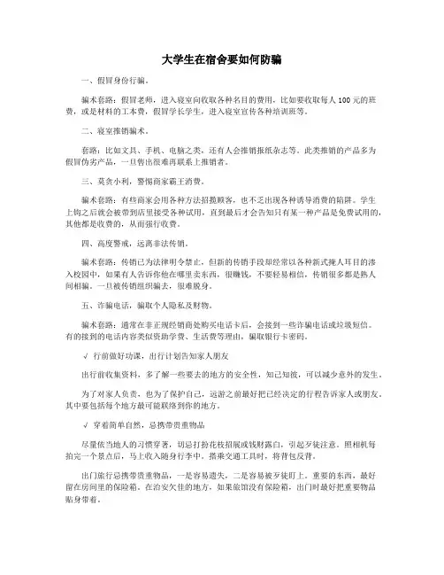 大学生在宿舍要如何防骗