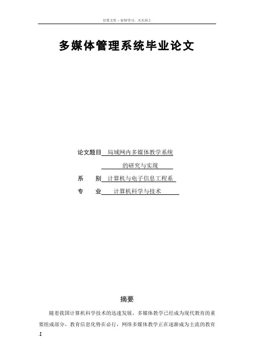 多媒体管理系统毕业论文
