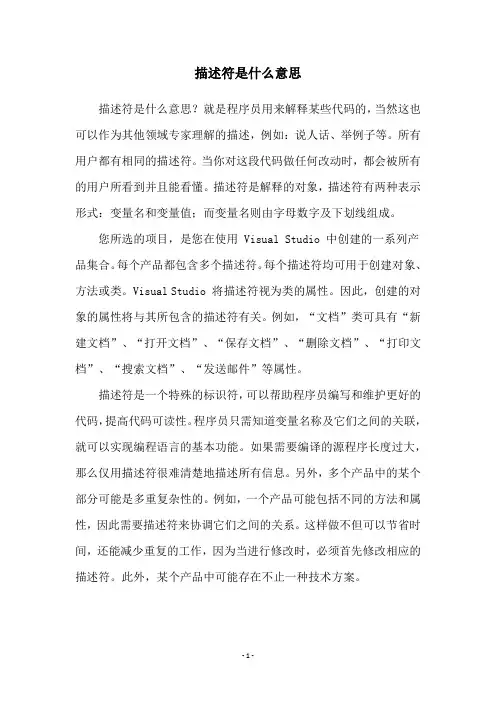 描述符是什么意思