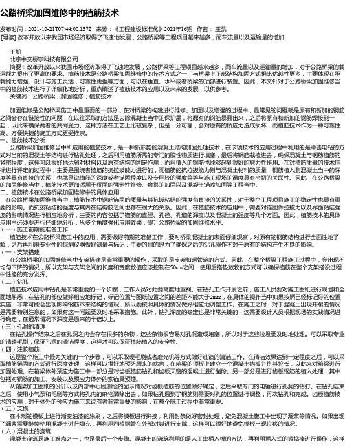 公路桥梁加固维修中的植筋技术