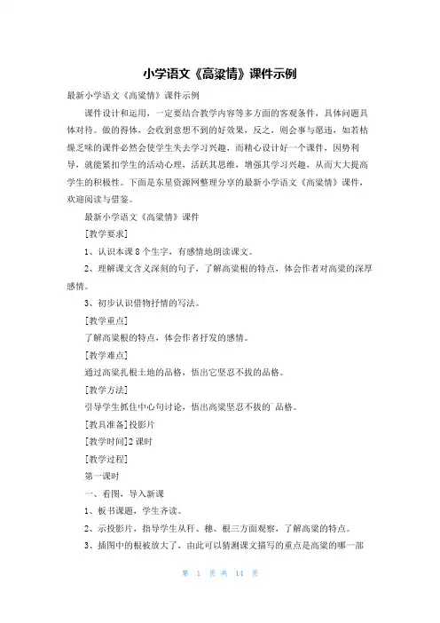 小学语文《高粱情》课件示例