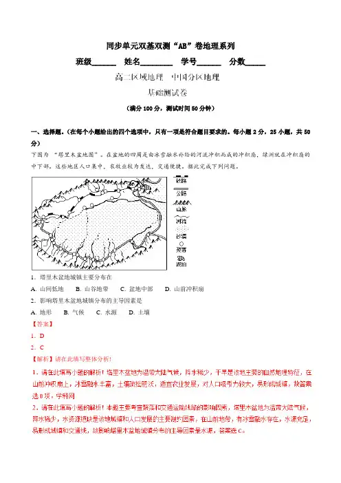 专题05 中国分区地理(A卷)-2016-2017学年高二地理同步单元双基双测“AB”卷(区域地理)(解析版)