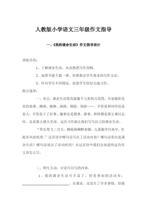 人教版小学语文三年级作文指导