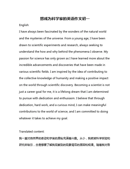 想成为科学家的英语作文初一
