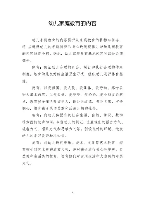 幼儿家庭教育的内容