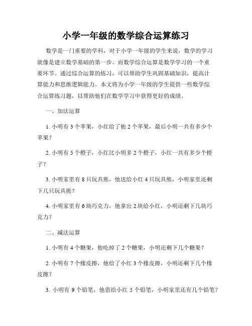 小学一年级的数学综合运算练习