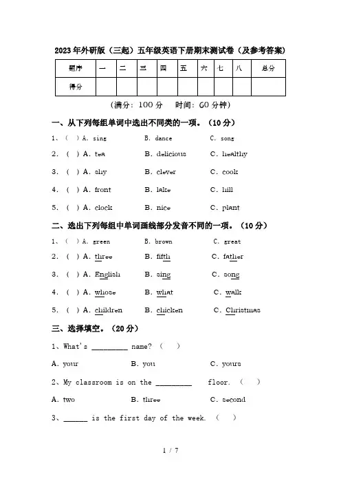2023年外研版(三起)五年级英语下册期末测试卷(及参考答案)